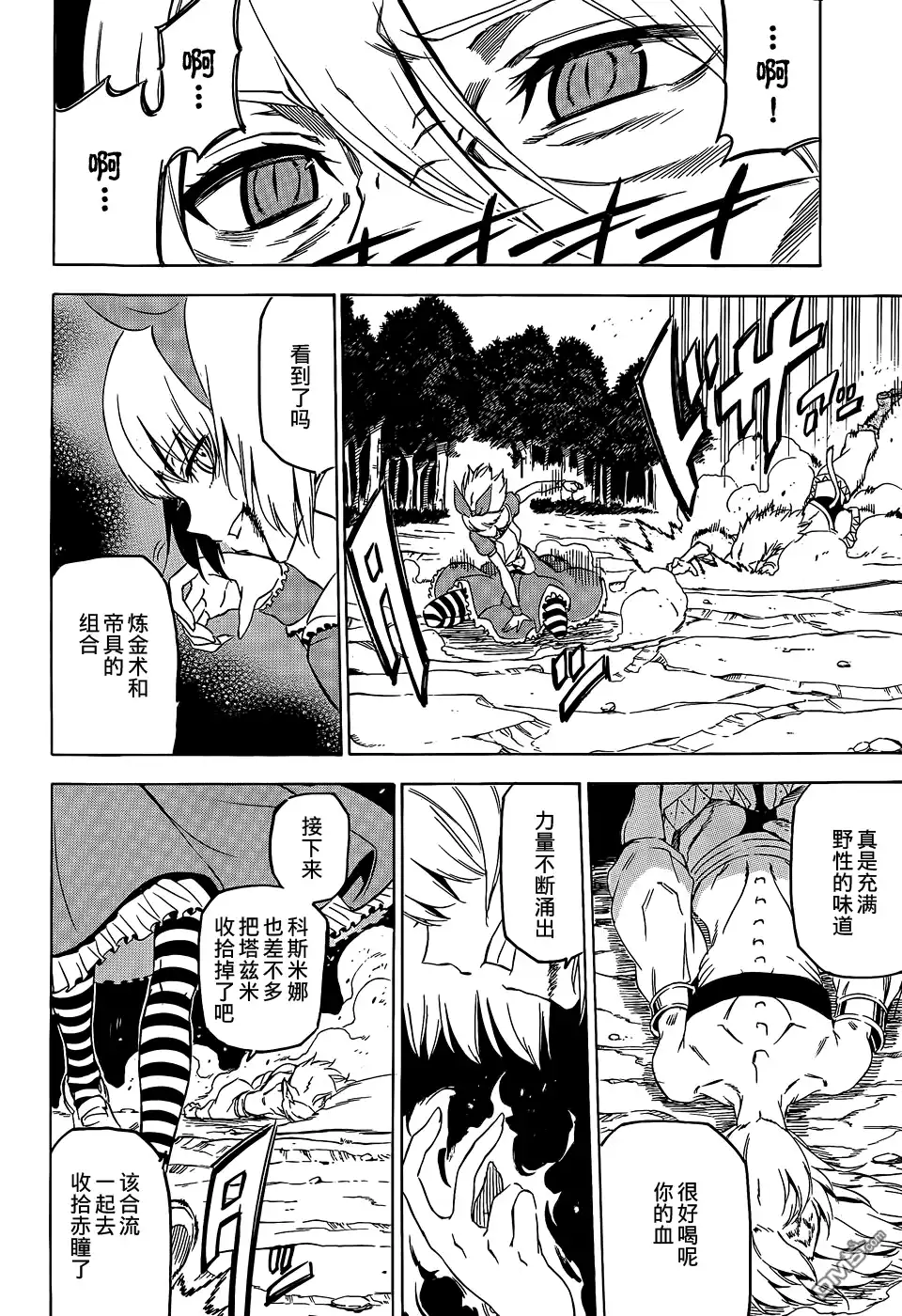 《斩·赤红之瞳!》第60话 斩杀狂野猎犬 第10页
