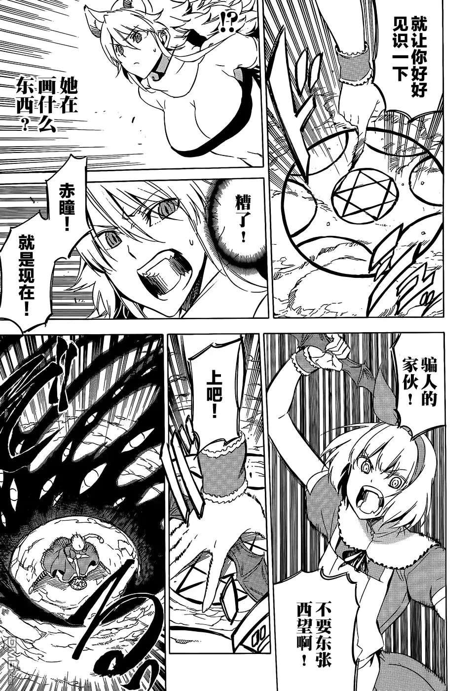 《斩·赤红之瞳!》第60话 斩杀狂野猎犬 第23页