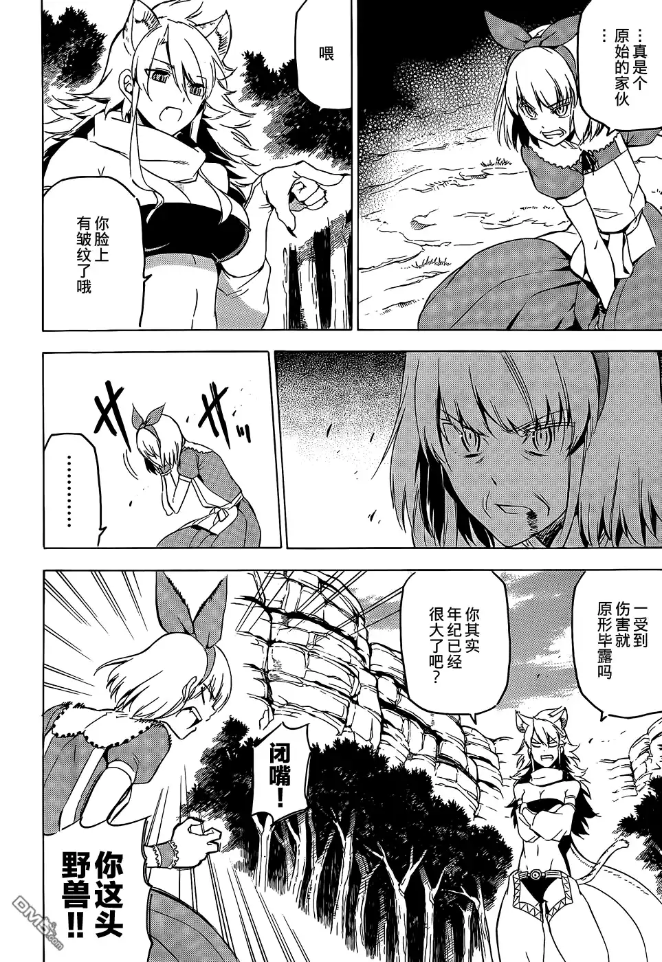 《斩·赤红之瞳!》第60话 斩杀狂野猎犬 第22页