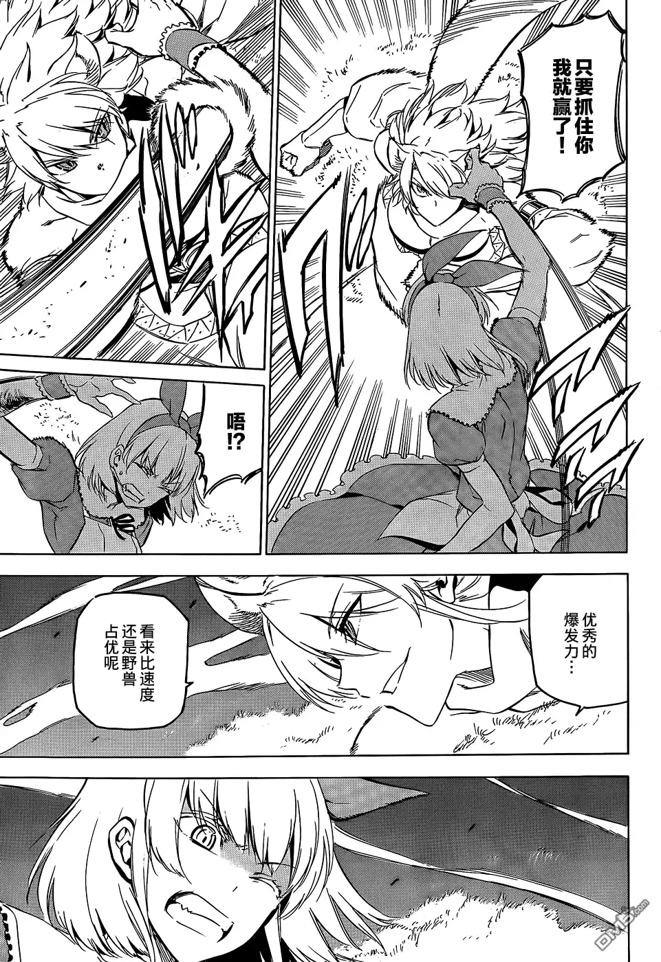 《斩·赤红之瞳!》第60话 斩杀狂野猎犬 第3页