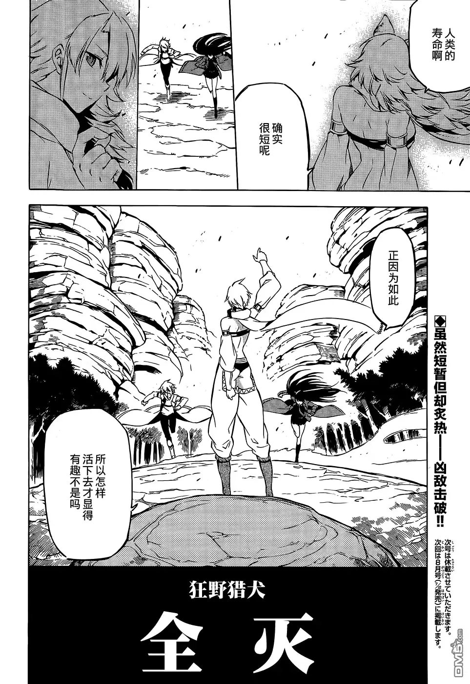 《斩·赤红之瞳!》第60话 斩杀狂野猎犬 第38页