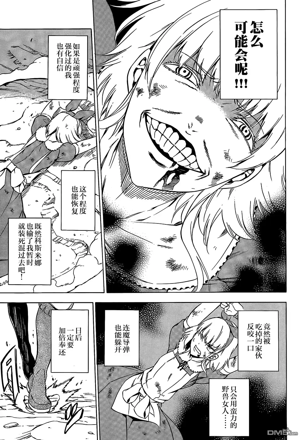 《斩·赤红之瞳!》第60话 斩杀狂野猎犬 第33页