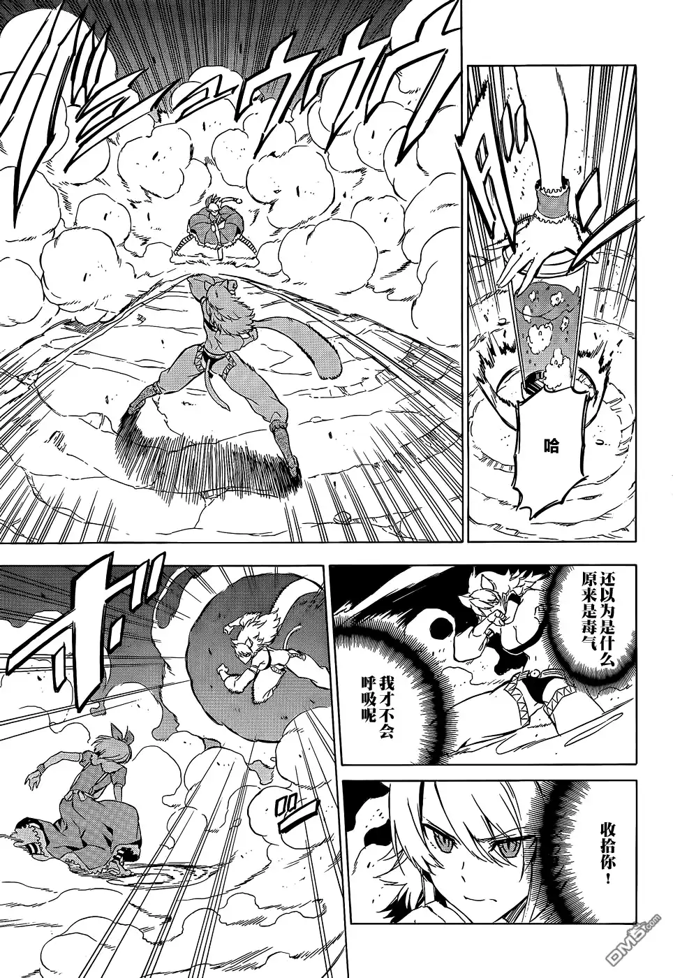 《斩·赤红之瞳!》第60话 斩杀狂野猎犬 第7页