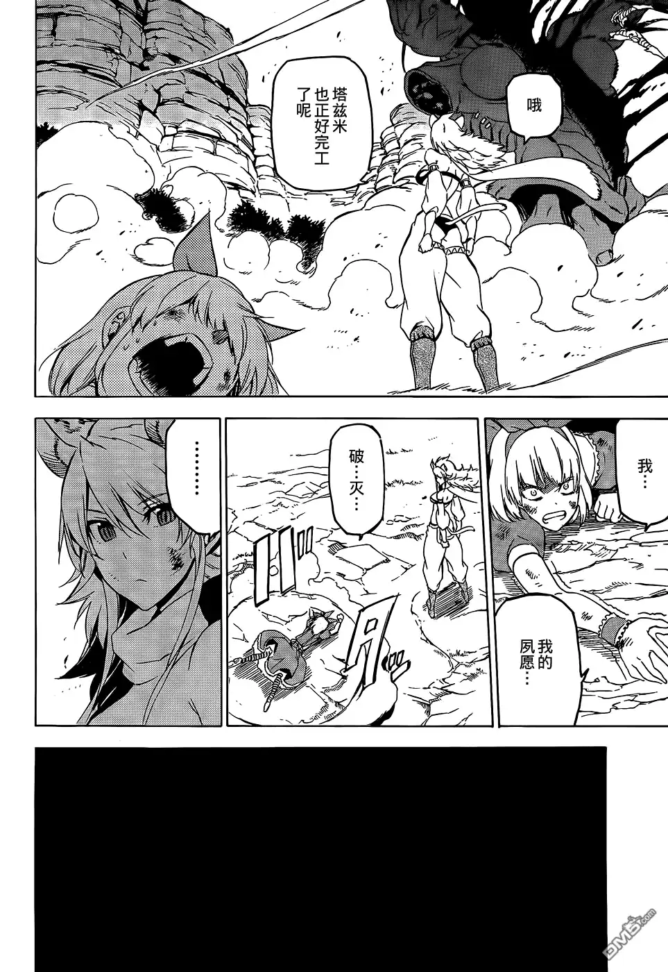 《斩·赤红之瞳!》第60话 斩杀狂野猎犬 第32页