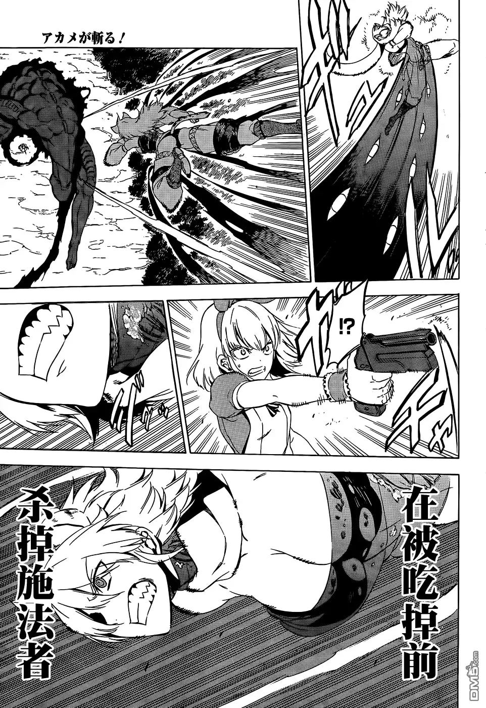 《斩·赤红之瞳!》第60话 斩杀狂野猎犬 第28页