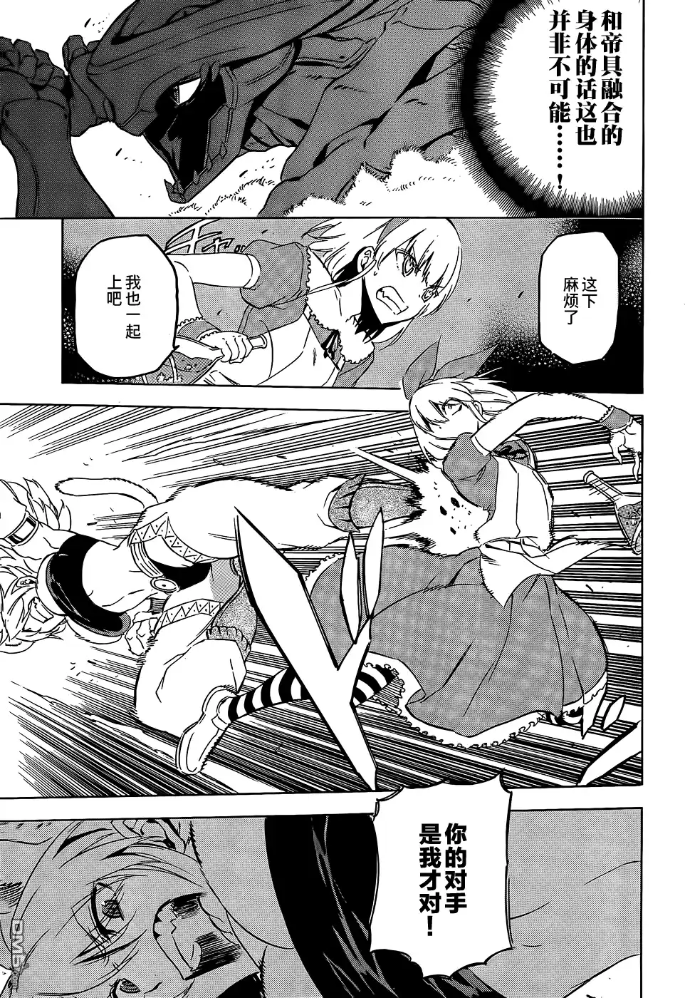 《斩·赤红之瞳!》第60话 斩杀狂野猎犬 第19页