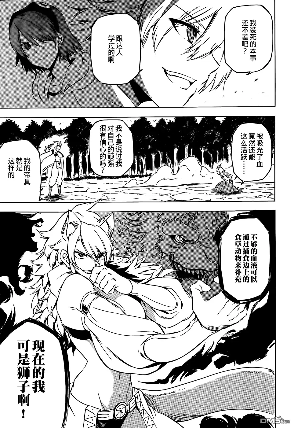 《斩·赤红之瞳!》第60话 斩杀狂野猎犬 第21页