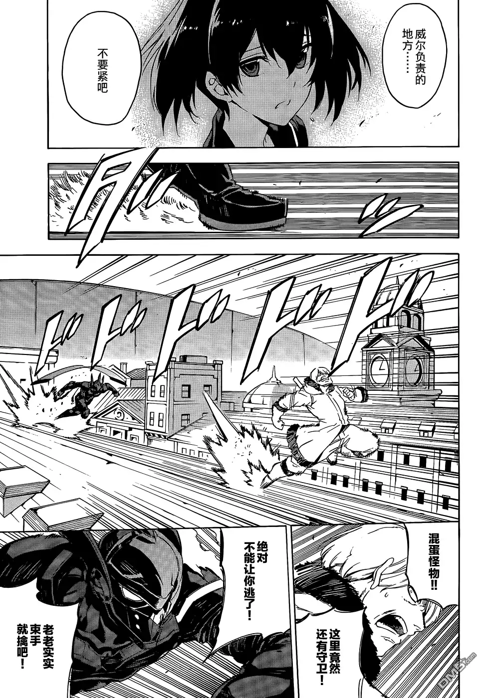 《斩·赤红之瞳!》第61话 斩杀援军 第27页
