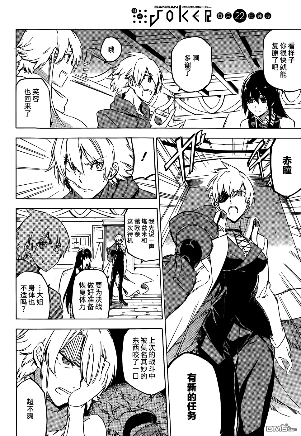 《斩·赤红之瞳!》第61话 斩杀援军 第8页