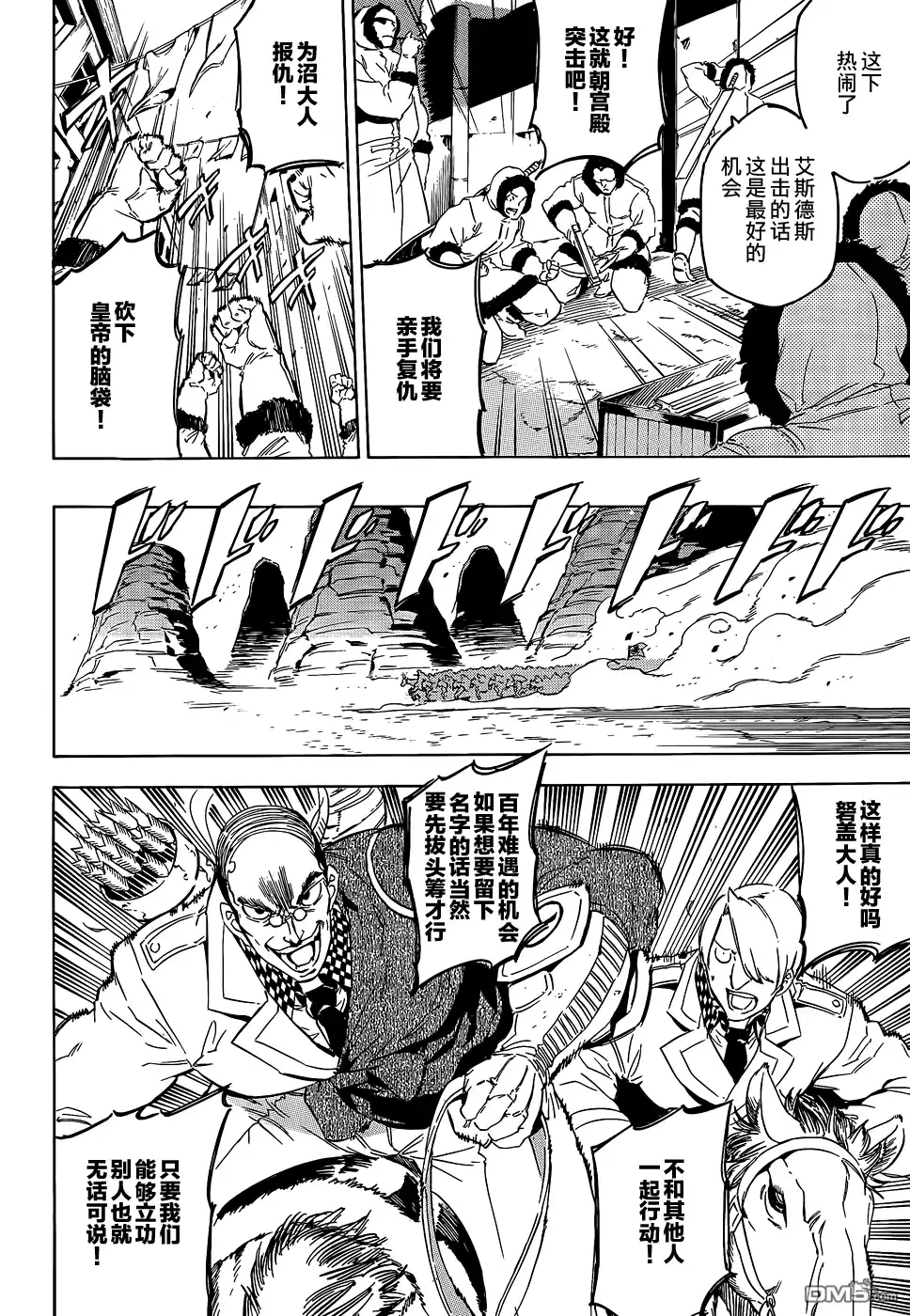 《斩·赤红之瞳!》第61话 斩杀援军 第14页