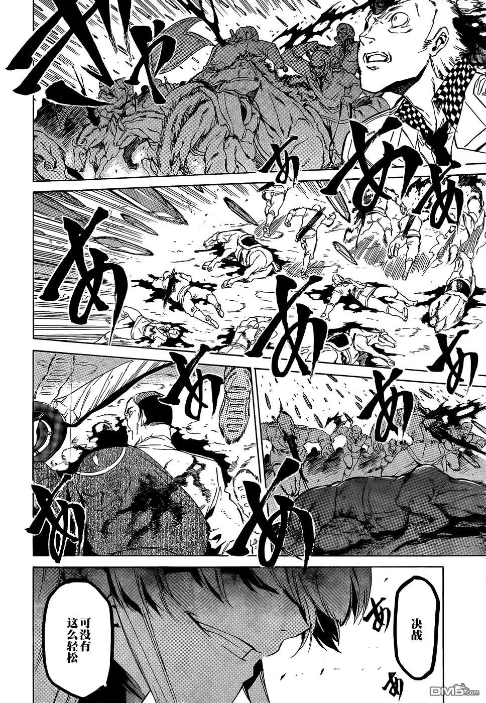 《斩·赤红之瞳!》第61话 斩杀援军 第20页