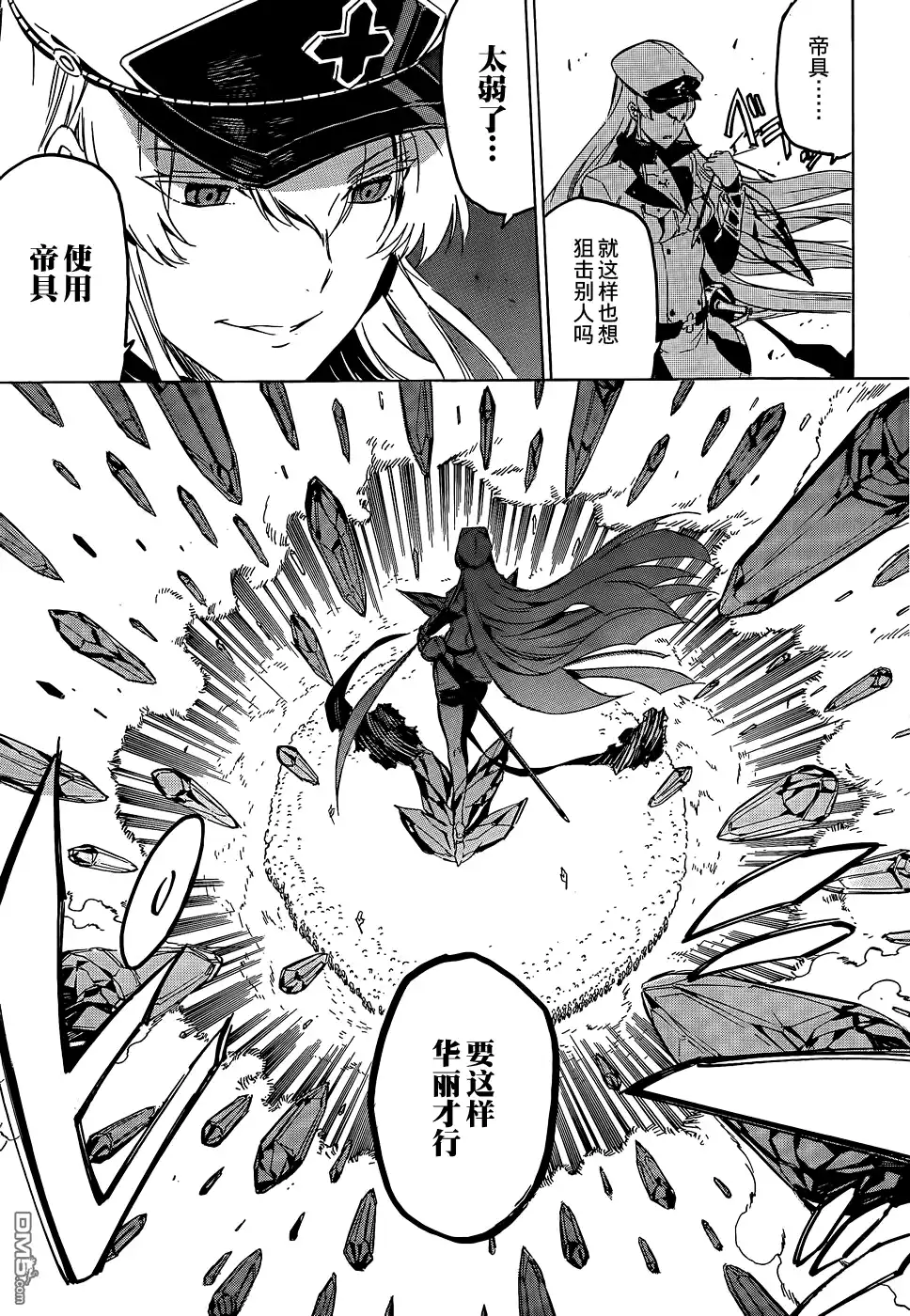 《斩·赤红之瞳!》第61话 斩杀援军 第19页