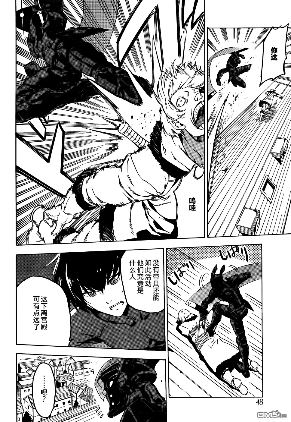 《斩·赤红之瞳!》第61话 斩杀援军 第28页