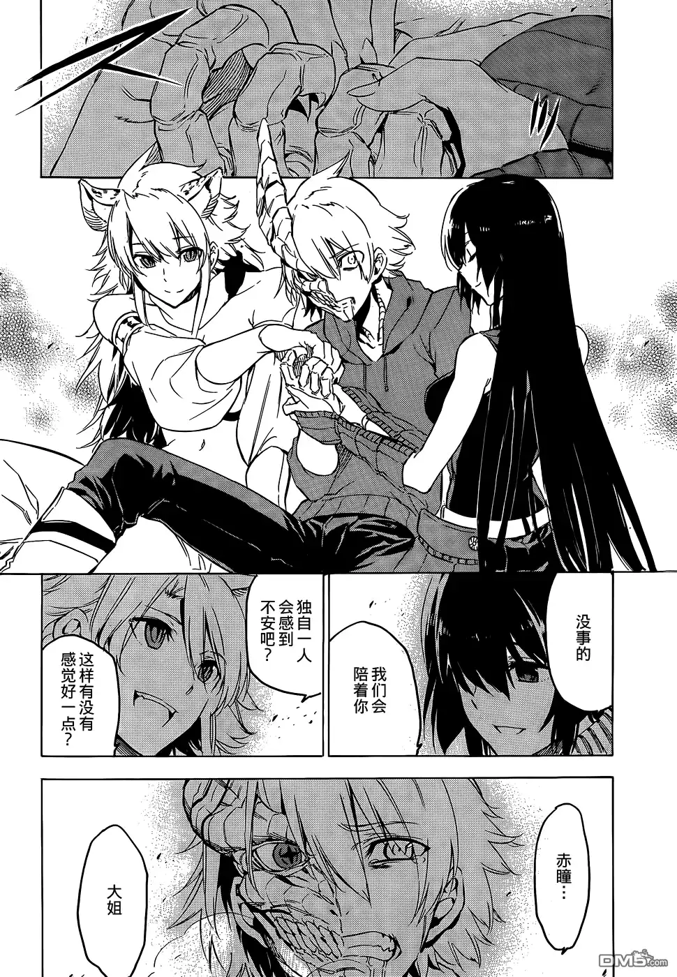 《斩·赤红之瞳!》第61话 斩杀援军 第6页