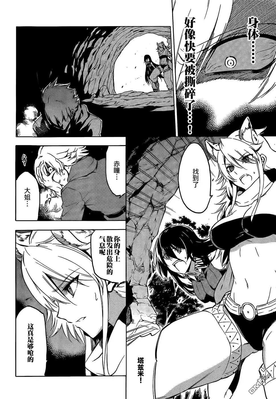《斩·赤红之瞳!》第61话 斩杀援军 第4页
