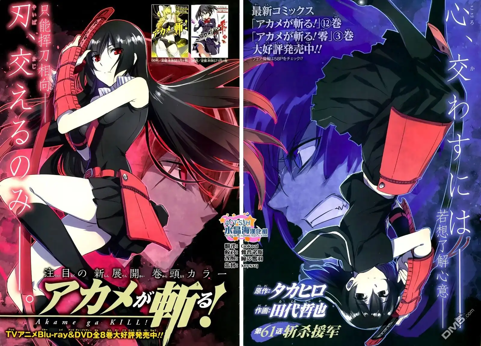 《斩·赤红之瞳!》第61话 斩杀援军 第2页