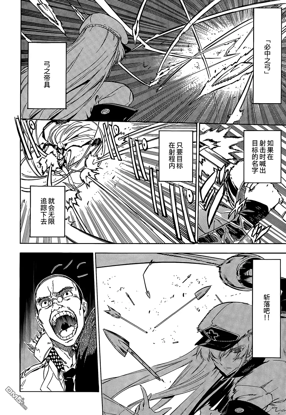 《斩·赤红之瞳!》第61话 斩杀援军 第18页