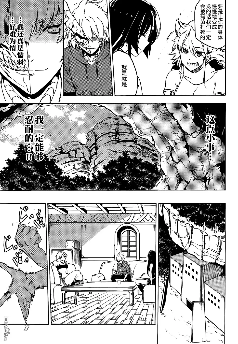 《斩·赤红之瞳!》第61话 斩杀援军 第7页