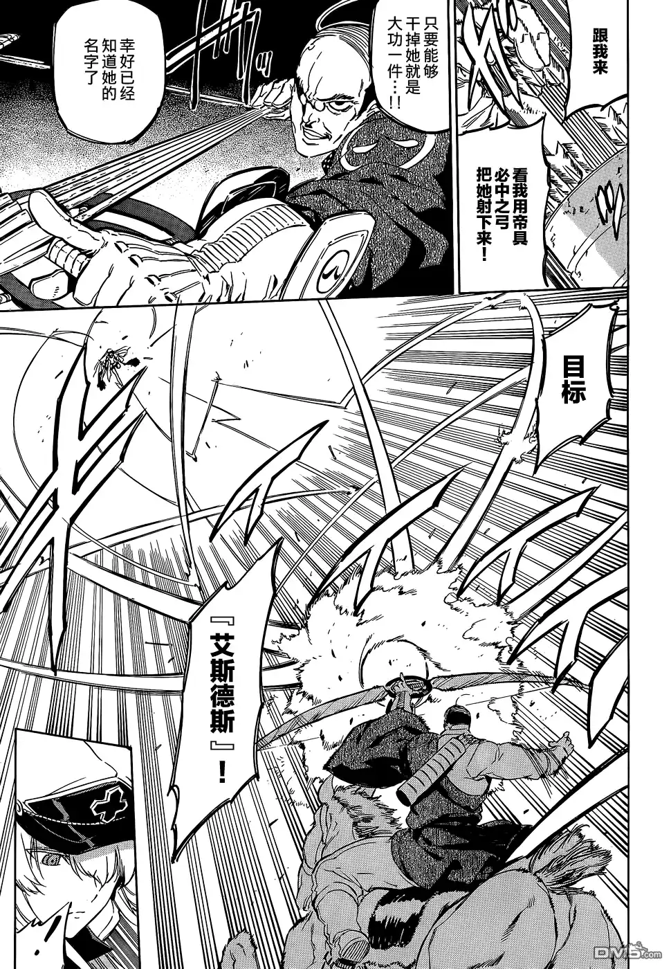 《斩·赤红之瞳!》第61话 斩杀援军 第17页