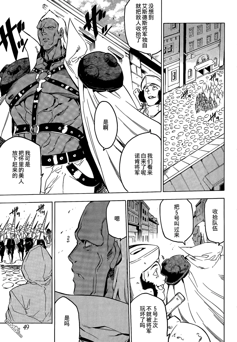 《斩·赤红之瞳!》第61话 斩杀援军 第29页