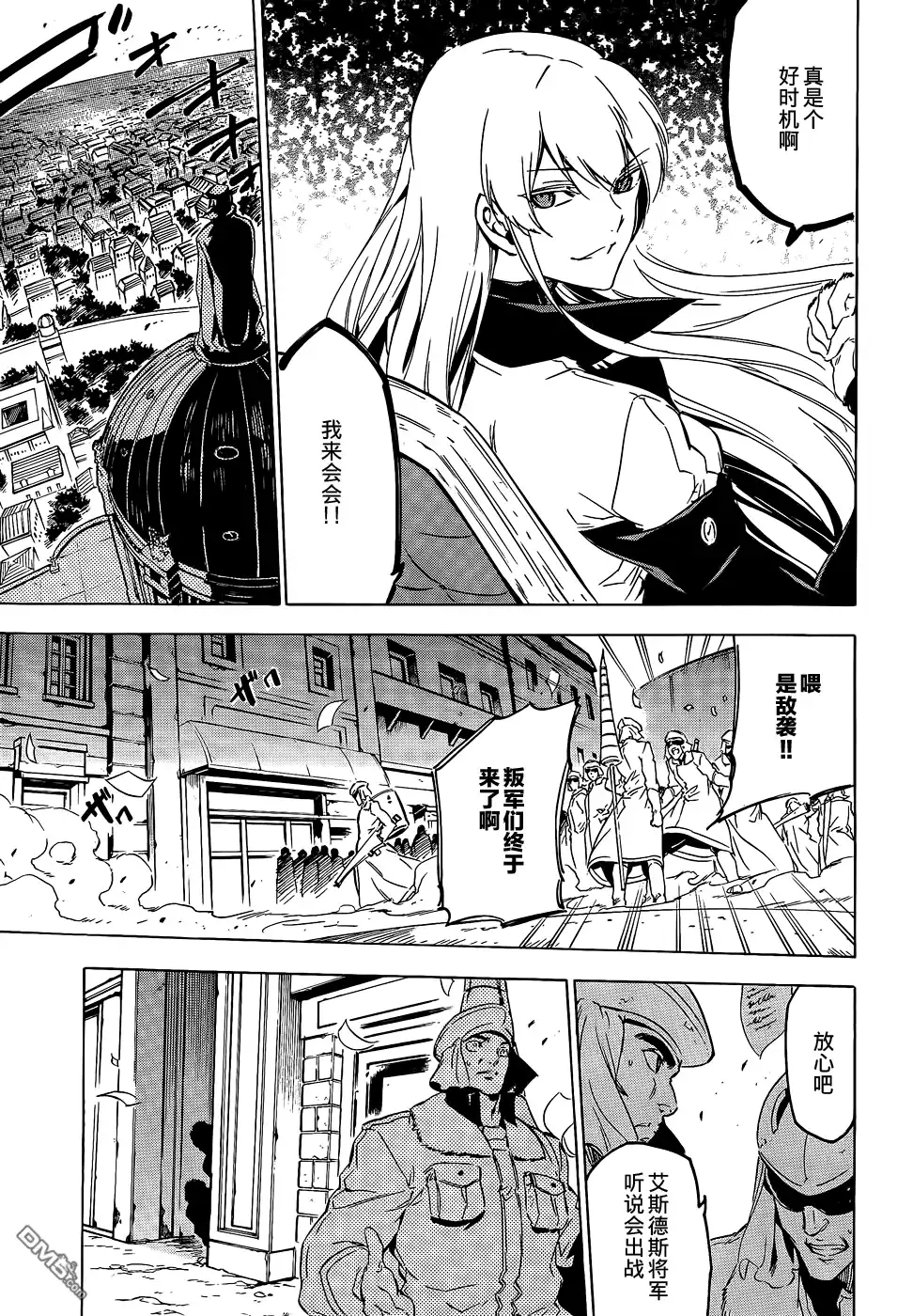 《斩·赤红之瞳!》第61话 斩杀援军 第13页