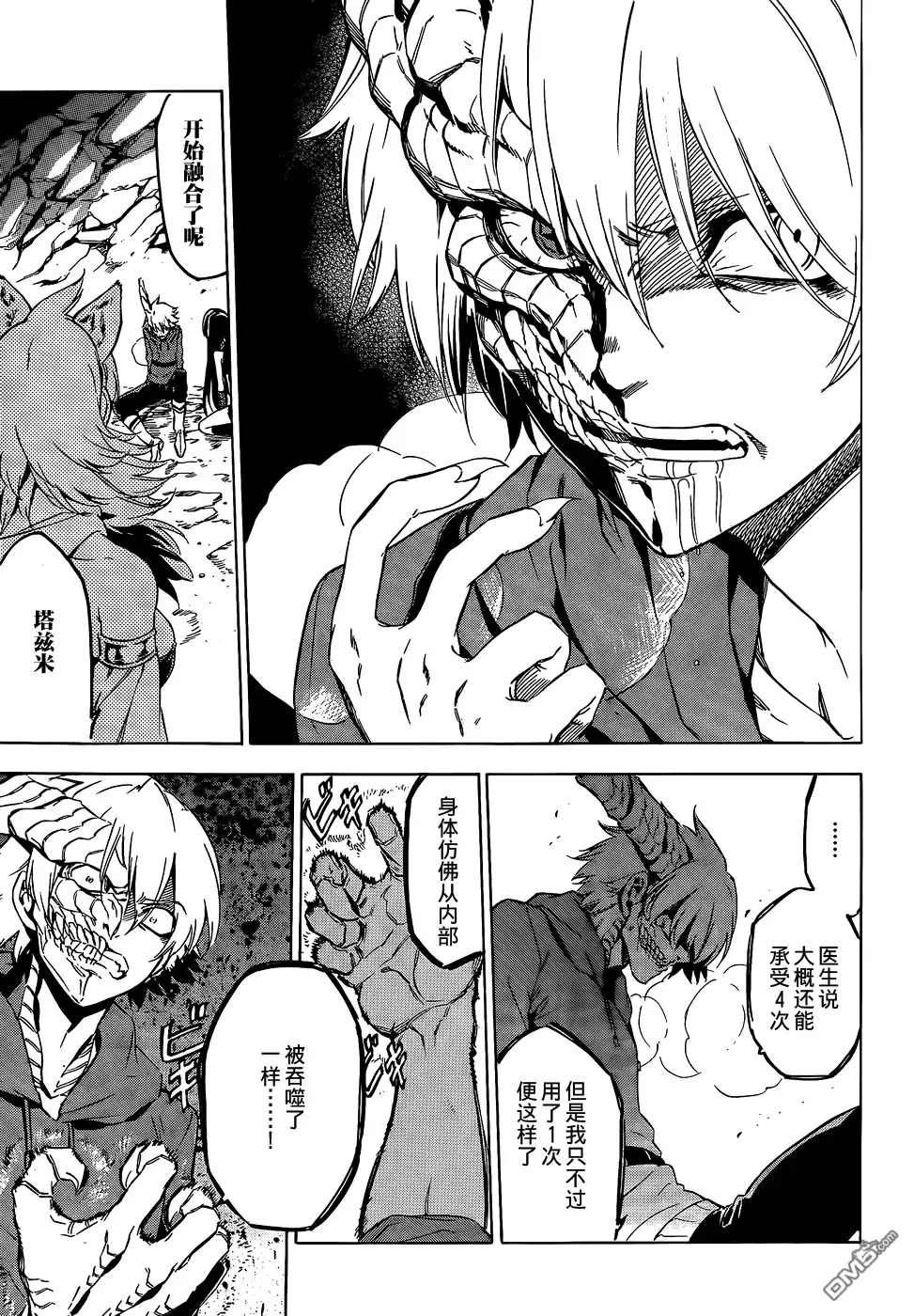 《斩·赤红之瞳!》第61话 斩杀援军 第5页