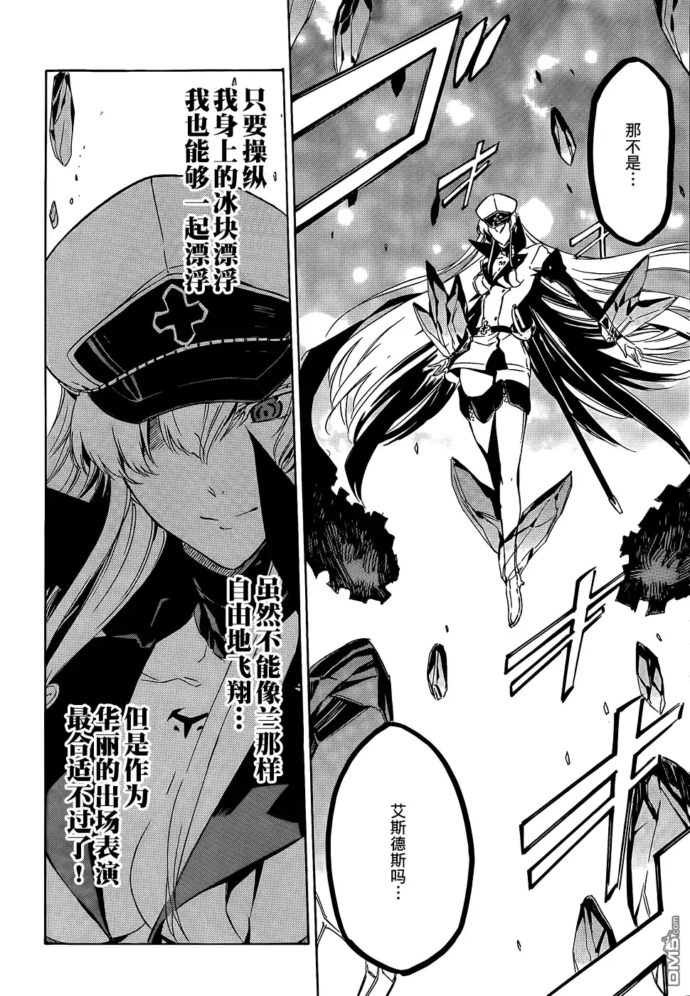 《斩·赤红之瞳!》第61话 斩杀援军 第16页