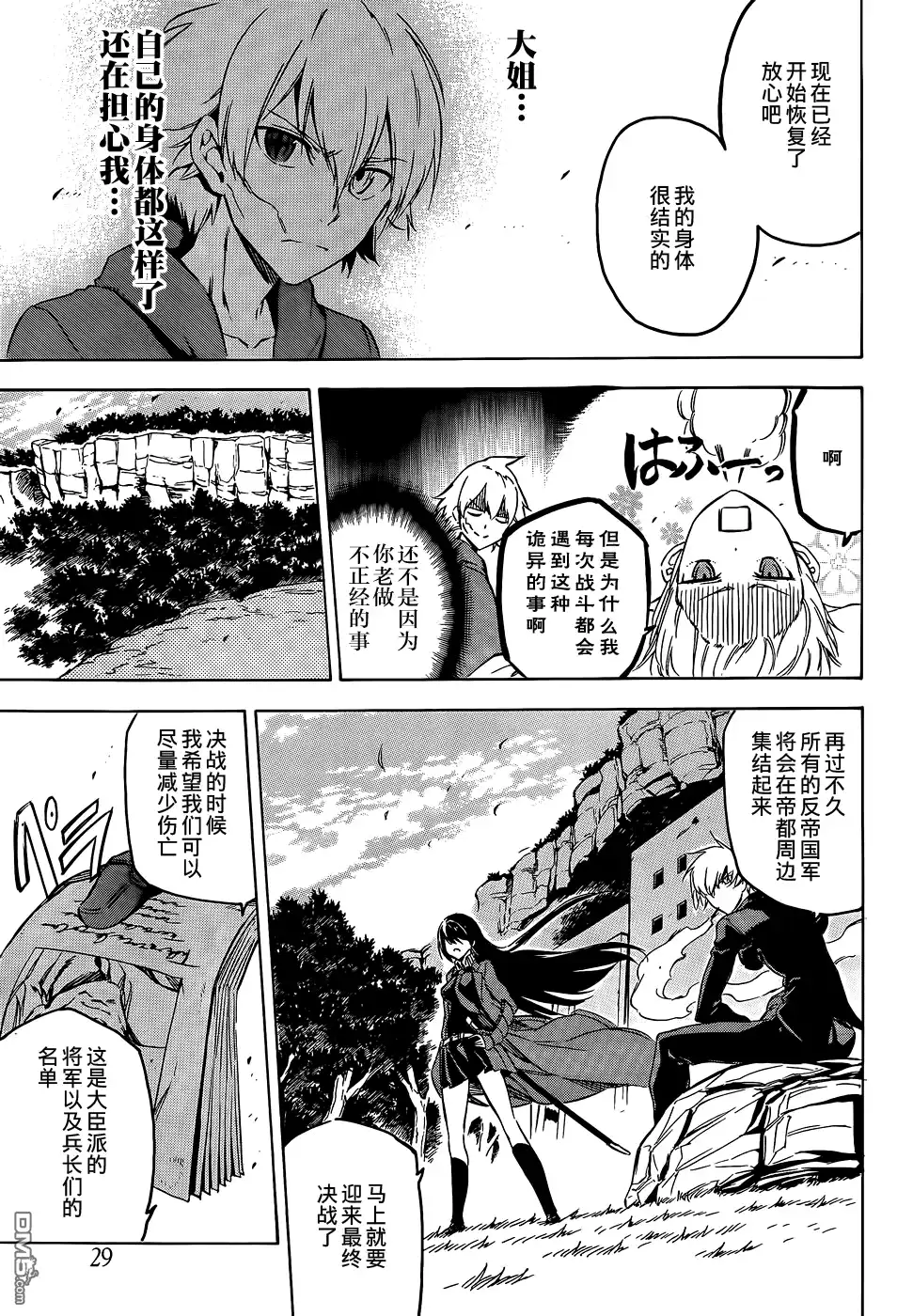 《斩·赤红之瞳!》第61话 斩杀援军 第9页