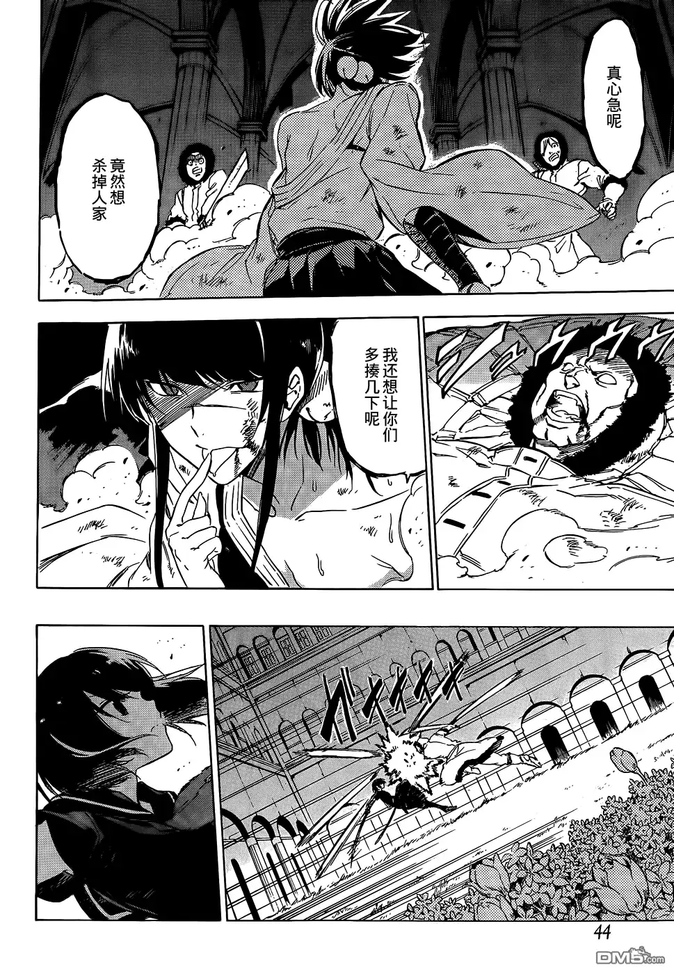 《斩·赤红之瞳!》第61话 斩杀援军 第24页