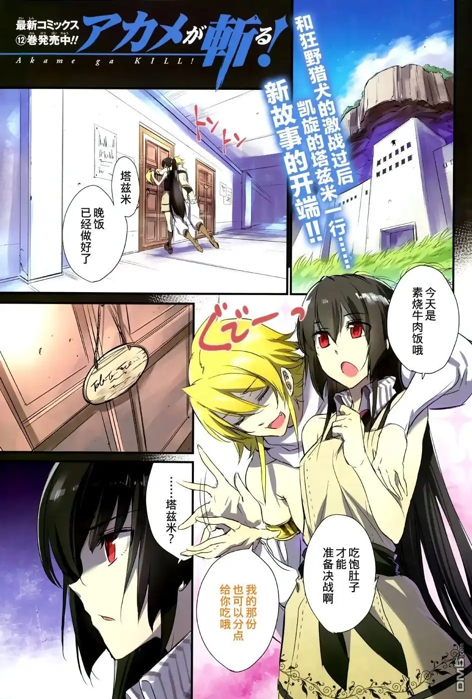 《斩·赤红之瞳!》第61话 斩杀援军 第1页