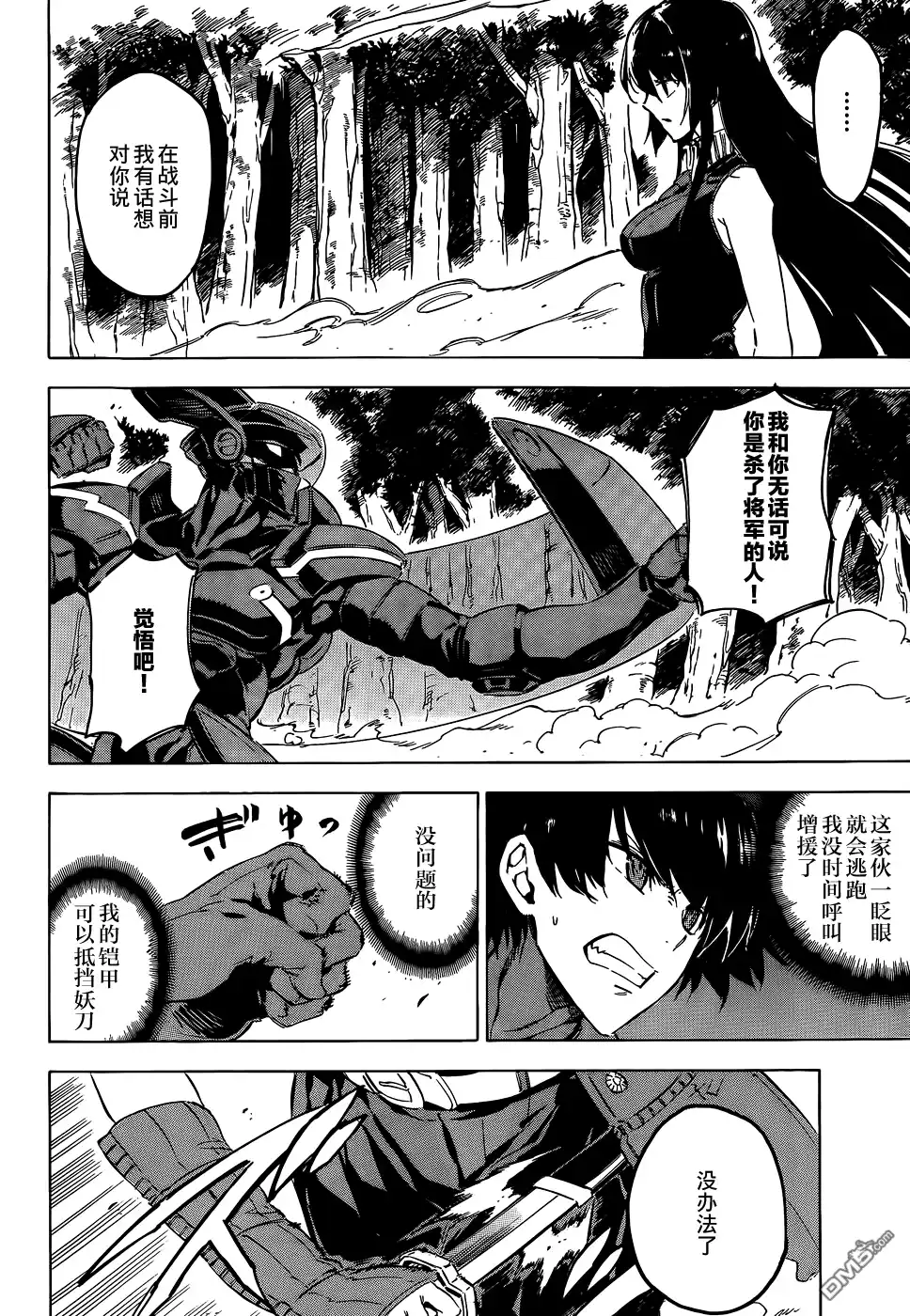 《斩·赤红之瞳!》第61话 斩杀援军 第36页