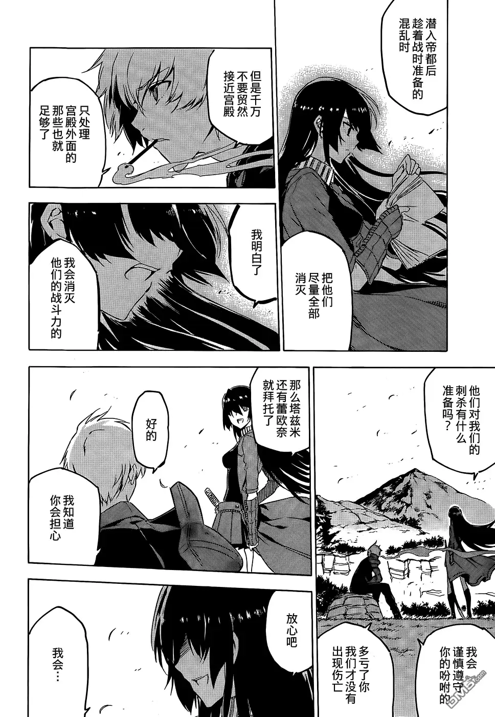 《斩·赤红之瞳!》第61话 斩杀援军 第10页