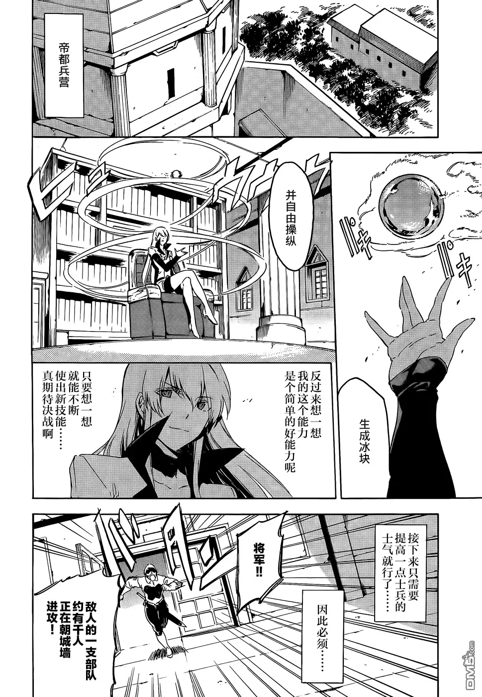 《斩·赤红之瞳!》第61话 斩杀援军 第12页
