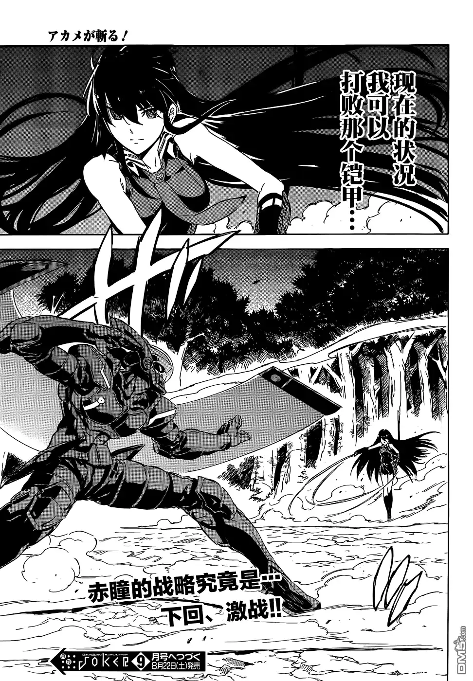 《斩·赤红之瞳!》第61话 斩杀援军 第37页