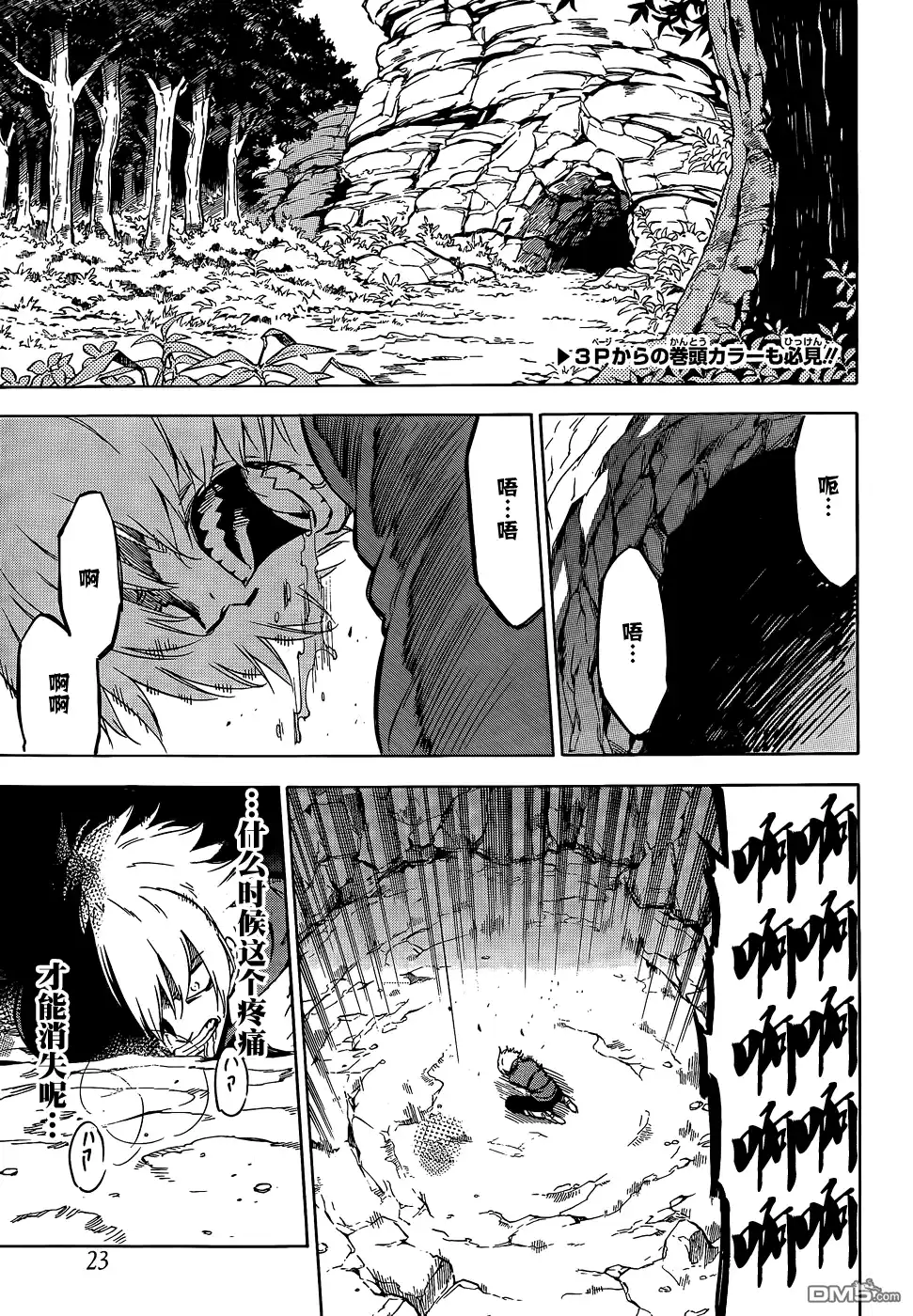 《斩·赤红之瞳!》第61话 斩杀援军 第3页