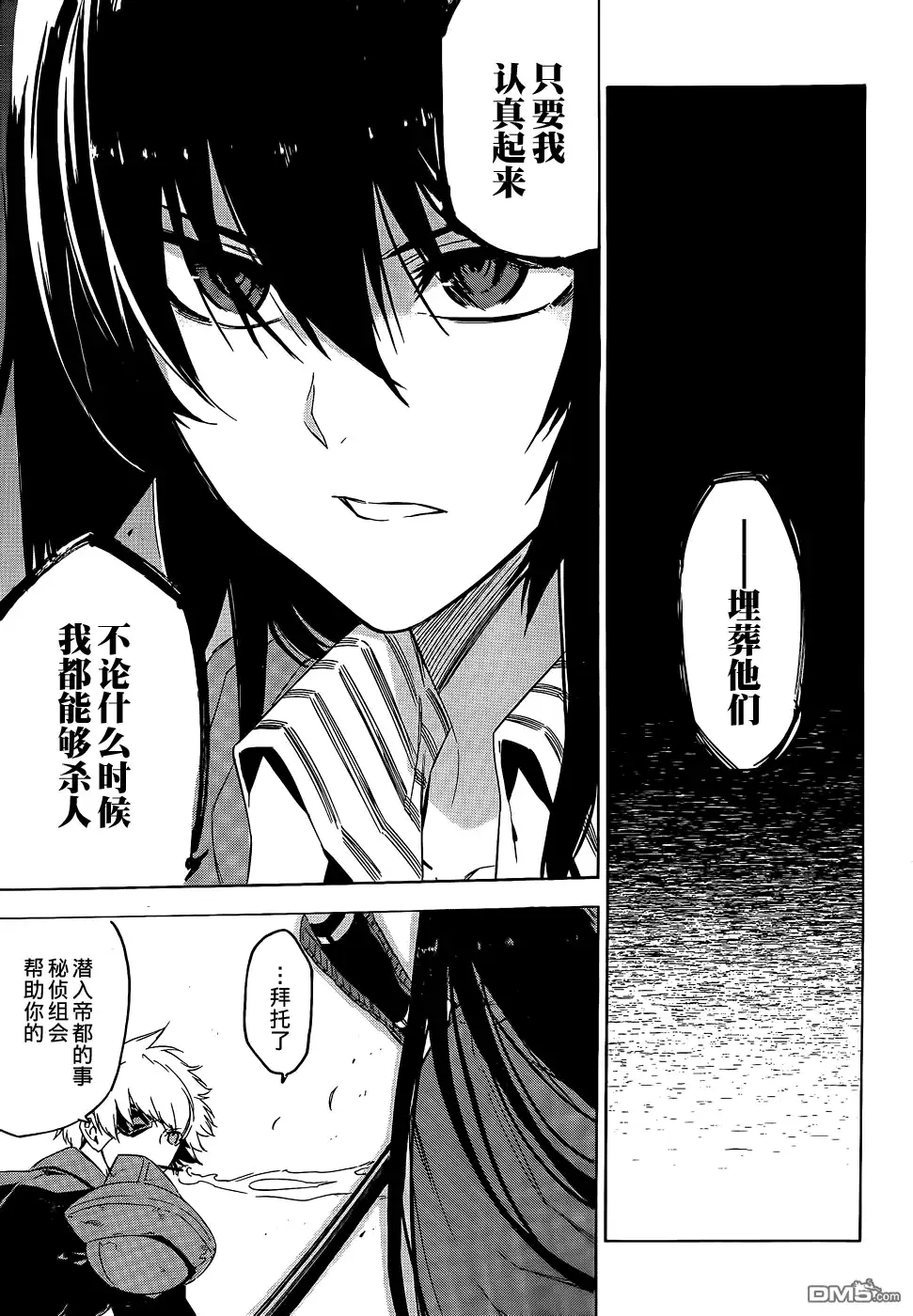 《斩·赤红之瞳!》第61话 斩杀援军 第11页