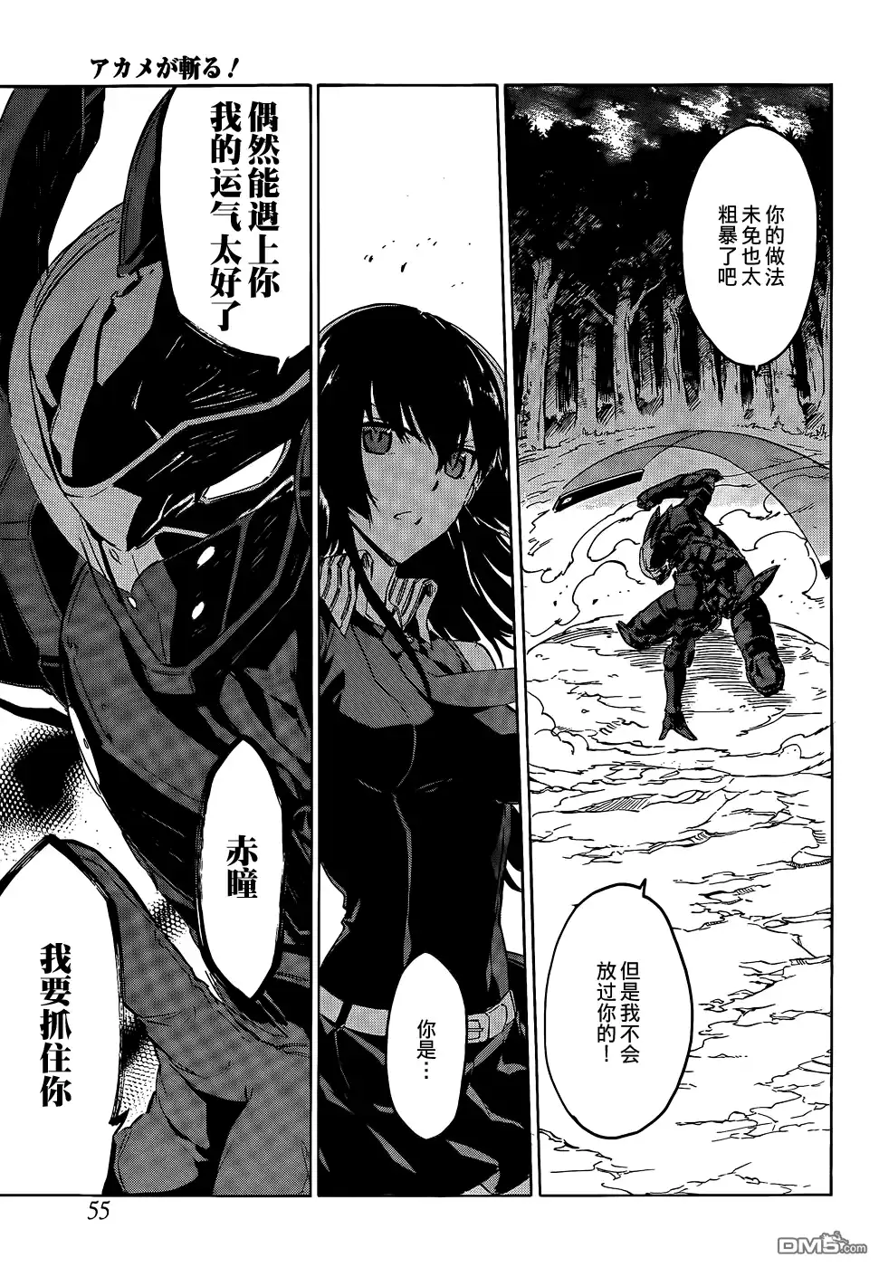 《斩·赤红之瞳!》第61话 斩杀援军 第35页