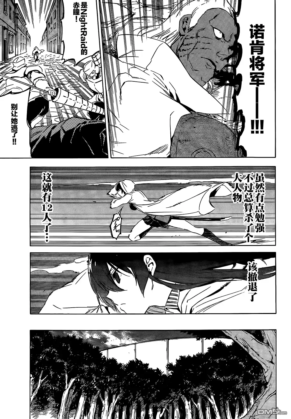 《斩·赤红之瞳!》第61话 斩杀援军 第33页