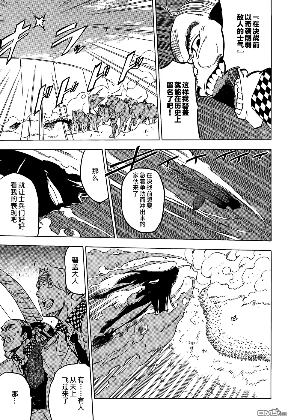 《斩·赤红之瞳!》第61话 斩杀援军 第15页