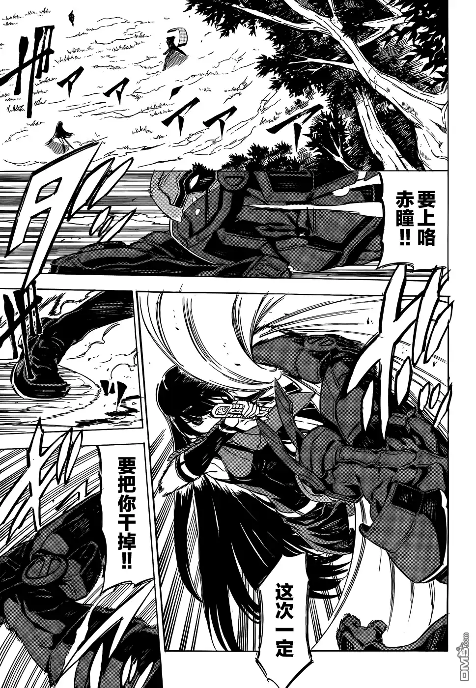 《斩·赤红之瞳!》第62话 斩断过去 第3页