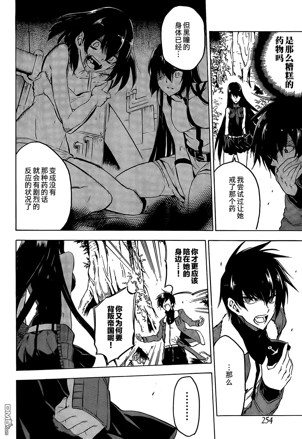 《斩·赤红之瞳!》第62话 斩断过去 第27页