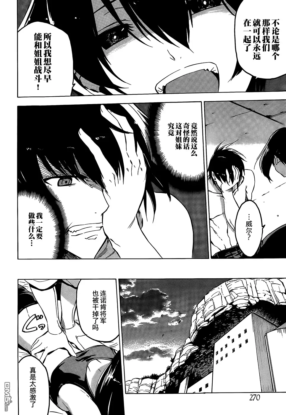 《斩·赤红之瞳!》第62话 斩断过去 第43页