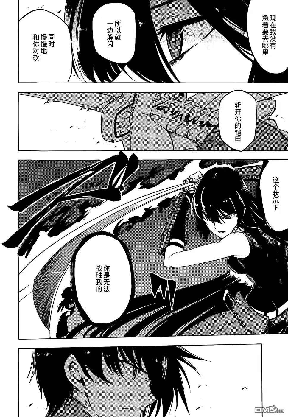 《斩·赤红之瞳!》第62话 斩断过去 第10页