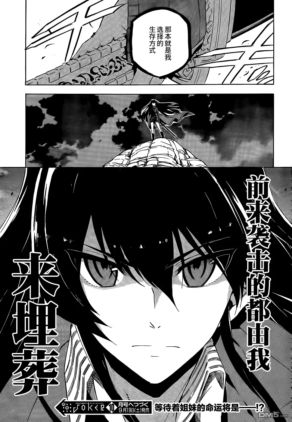 《斩·赤红之瞳!》第62话 斩断过去 第48页