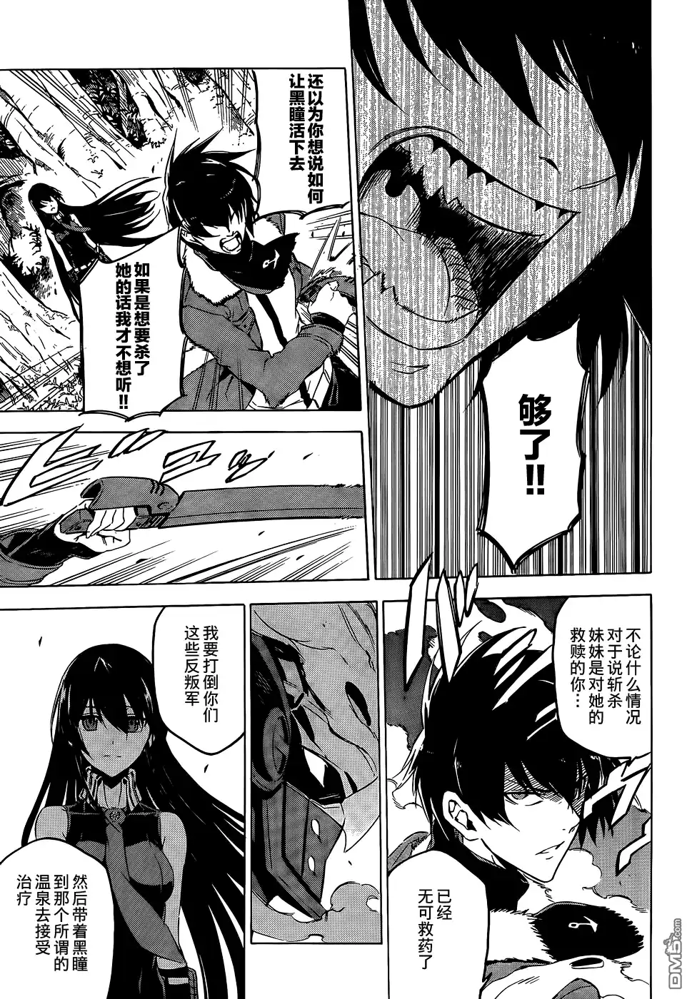 《斩·赤红之瞳!》第62话 斩断过去 第36页
