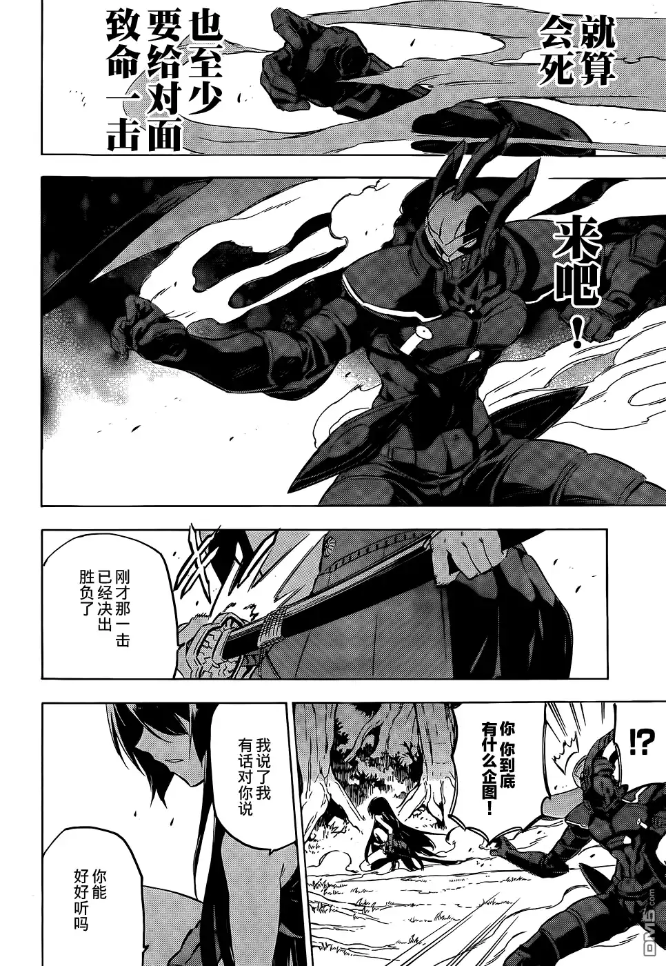 《斩·赤红之瞳!》第62话 斩断过去 第19页