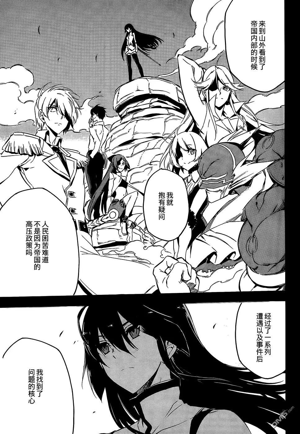 《斩·赤红之瞳!》第62话 斩断过去 第28页
