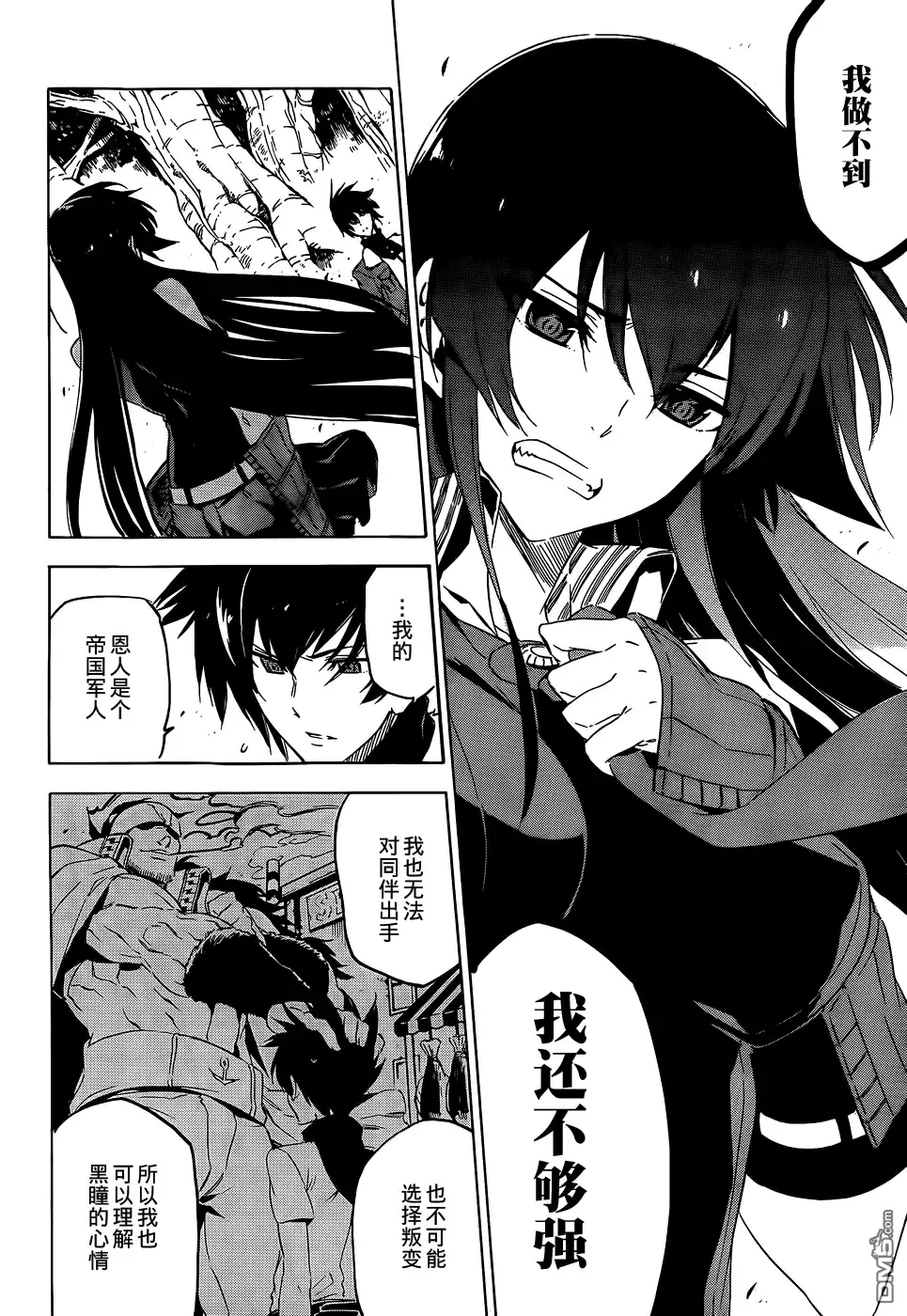《斩·赤红之瞳!》第62话 斩断过去 第31页