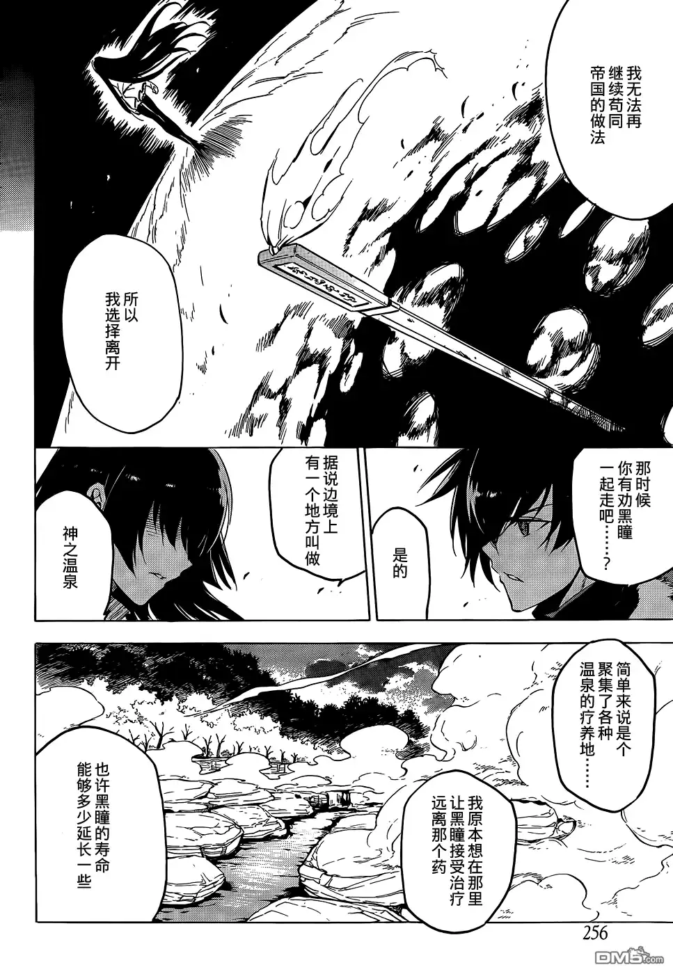 《斩·赤红之瞳!》第62话 斩断过去 第29页