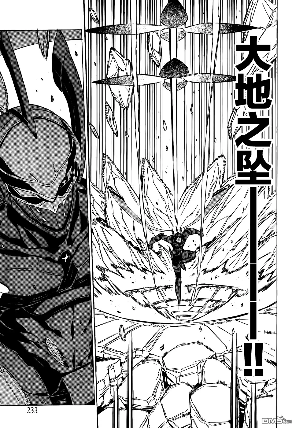 《斩·赤红之瞳!》第62话 斩断过去 第7页